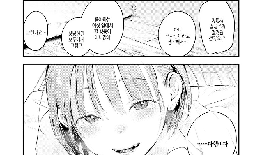 네코미야씨는 부탁 받은건 이루워주는 서투른 아가씨.manhwa_9.png