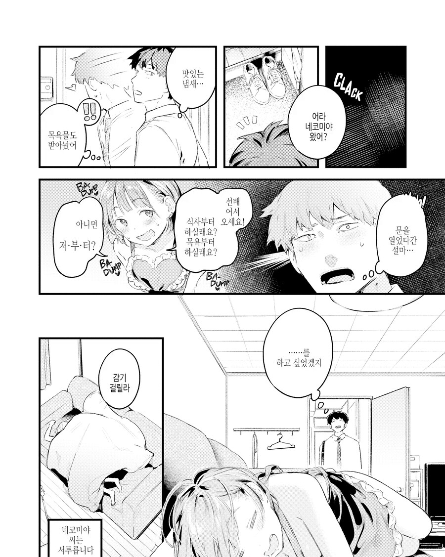 네코미야씨는 부탁 받은건 이루워주는 서투른 아가씨.manhwa_11.png