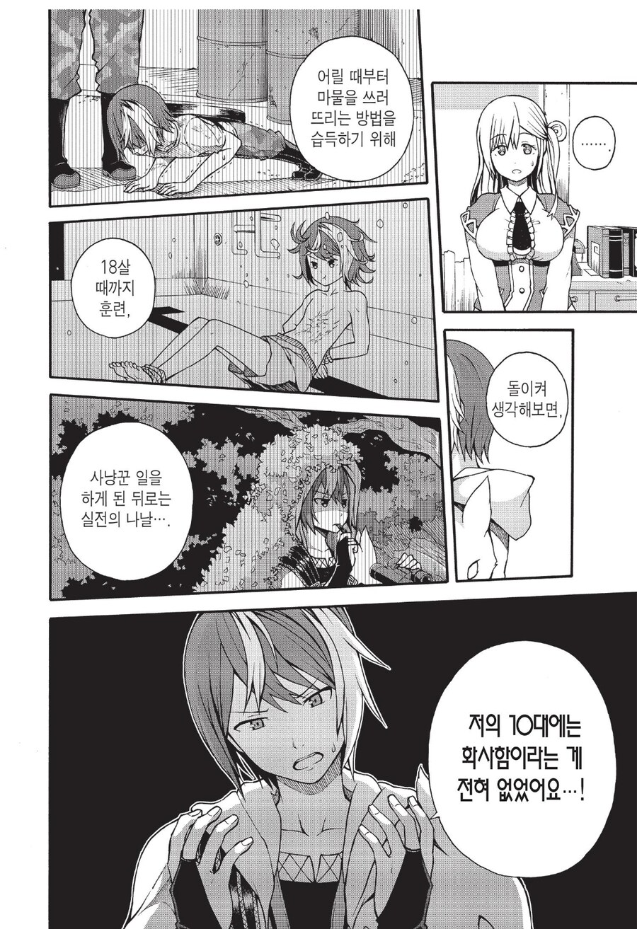 부덕의길드) 주인공 목적이..._1.jpg