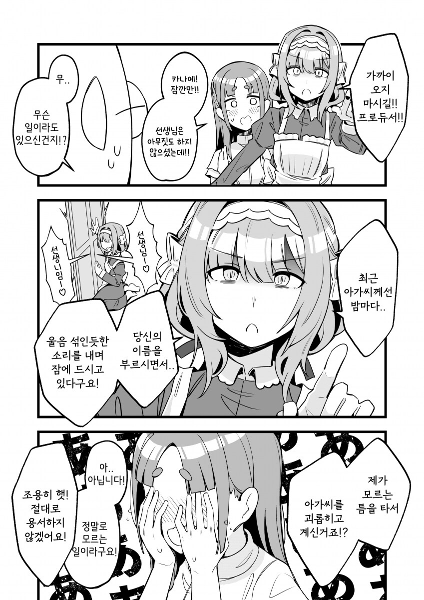 [@] P가 치나를 괴롭힌다고 오해한 카나에_1.png