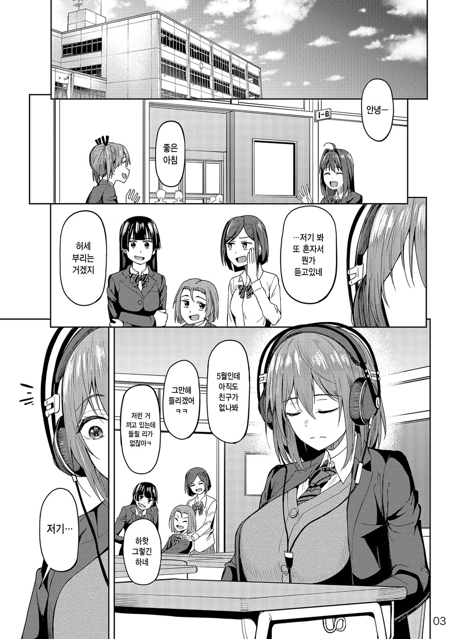 두사람은 청춘 생활을 만끽 중!.manhwa_1.jpg