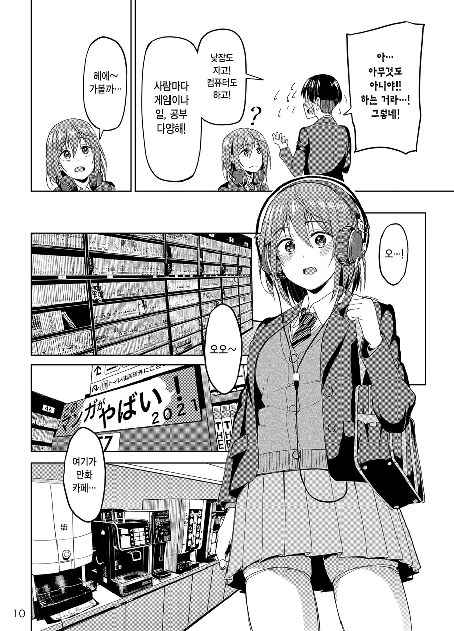 두사람은 청춘 생활을 만끽 중!.manhwa_8.jpg