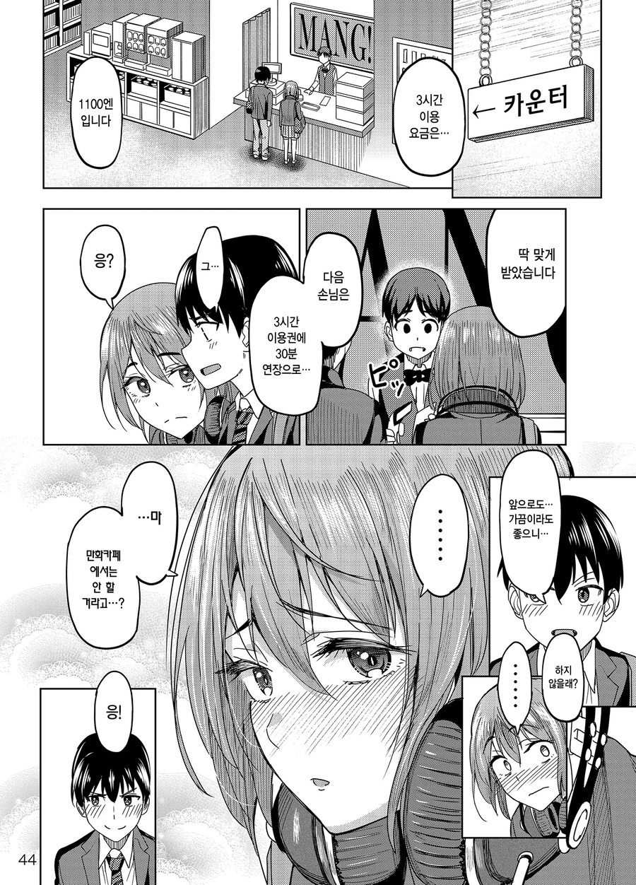 두사람은 청춘 생활을 만끽 중!.manhwa_17.jpg