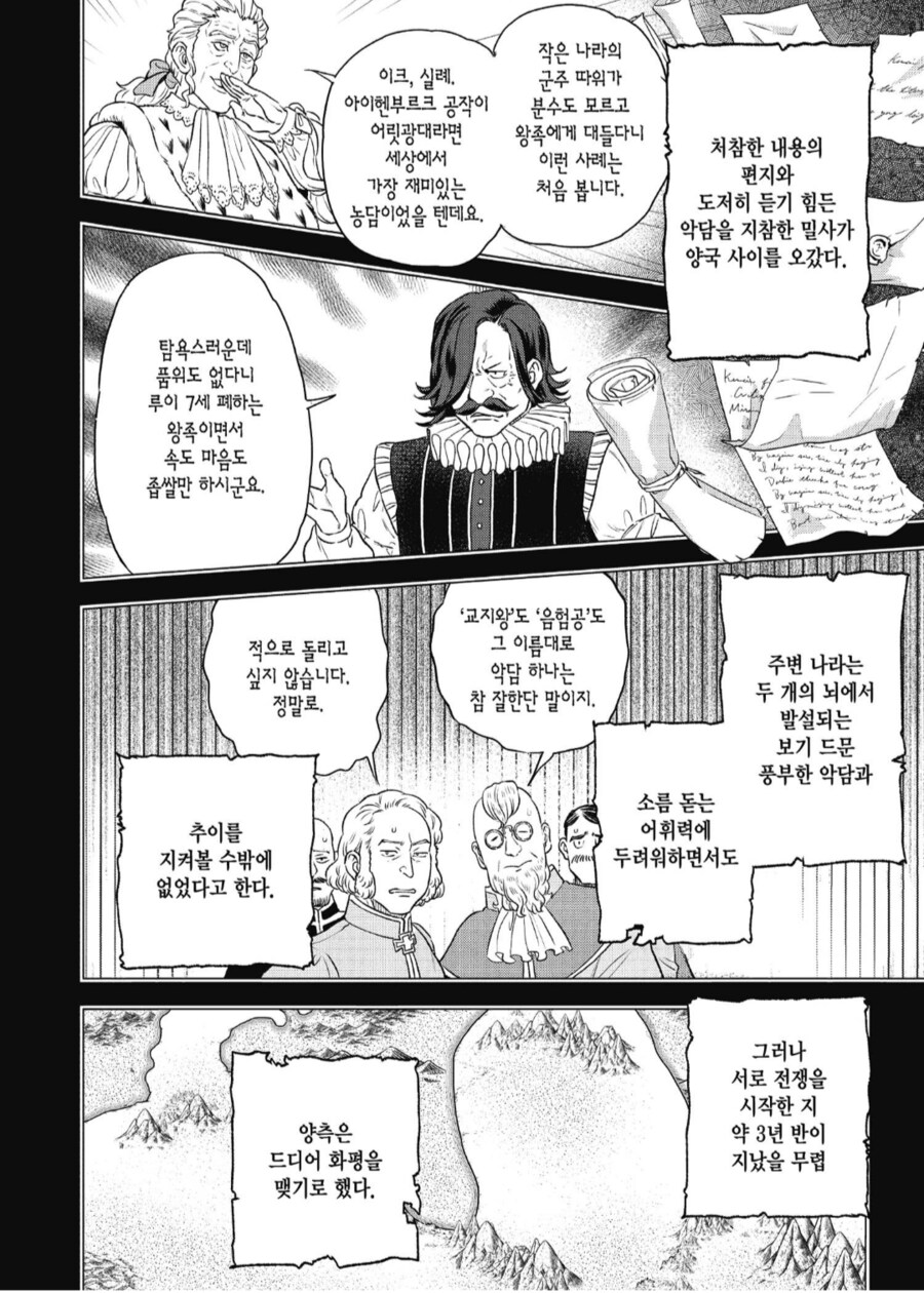 3년 반동안 이어진 전쟁이 끝난 이유.manhwa_2.png