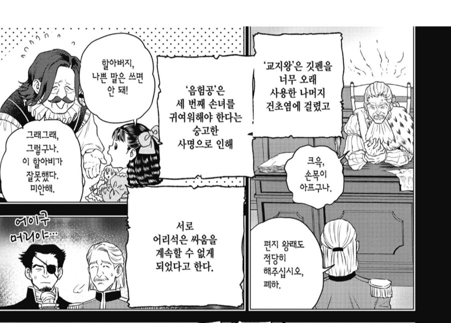 3년 반동안 이어진 전쟁이 끝난 이유.manhwa_3.png