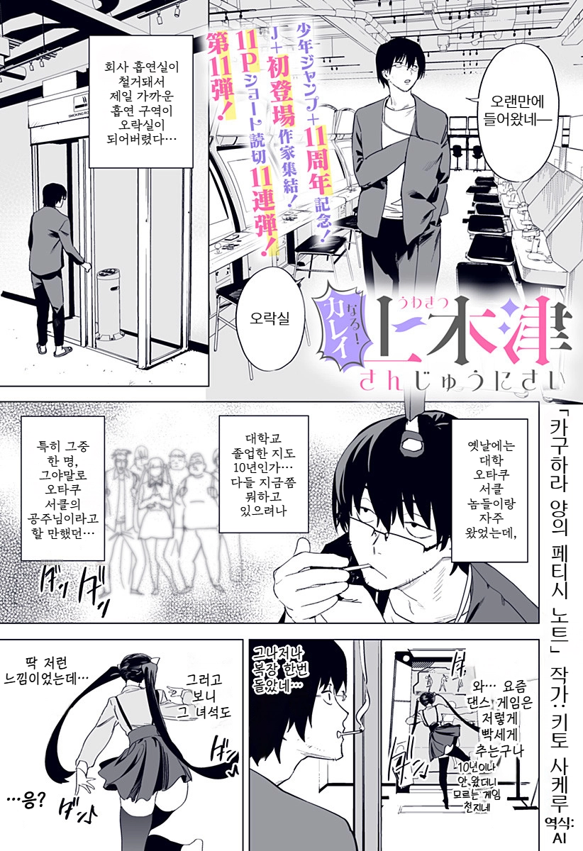 리듬게임을 매우 잘하는 여자의 정체.manga_2.webp