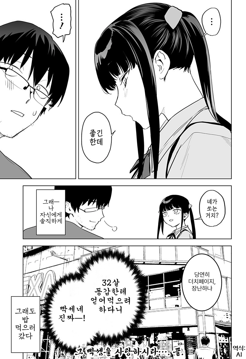 리듬게임을 매우 잘하는 여자의 정체.manga_12.webp