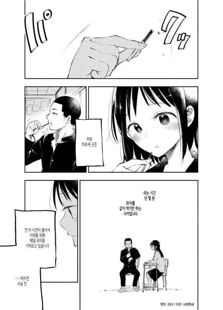 단거 못먹는다는 여고생.manga_1.jpg