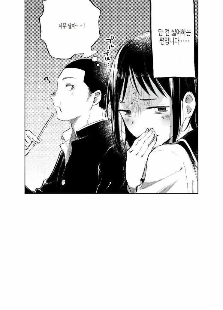 단거 못먹는다는 여고생.manga_2.jpg