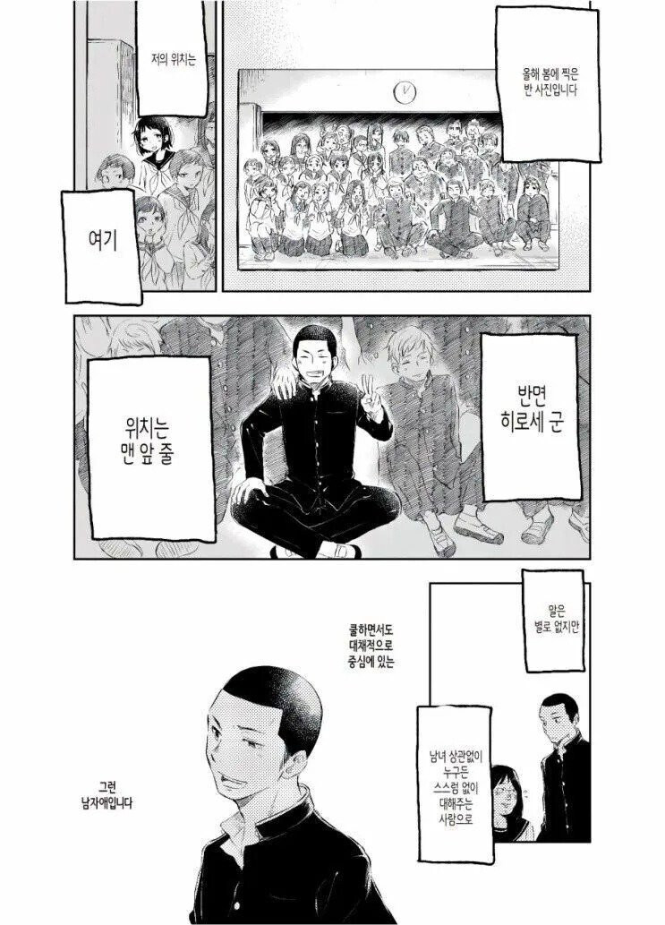 단거 못먹는다는 여고생.manga_4.jpg