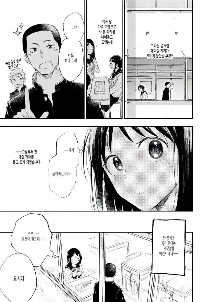 단거 못먹는다는 여고생.manga_5.jpg