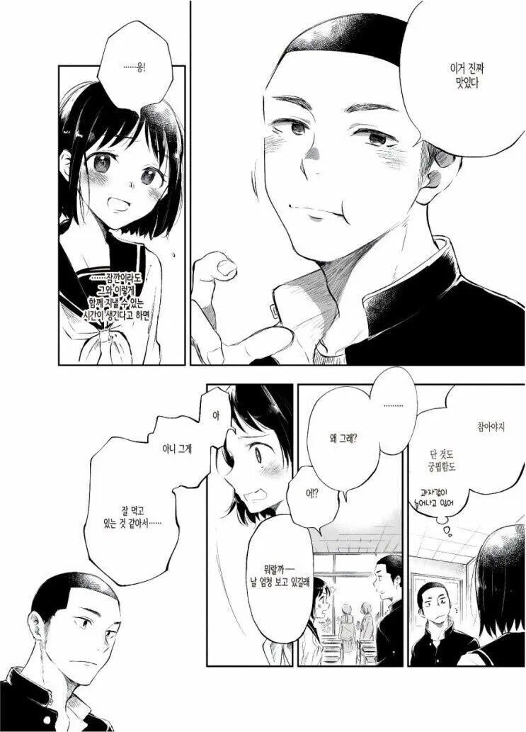 단거 못먹는다는 여고생.manga_6.jpg