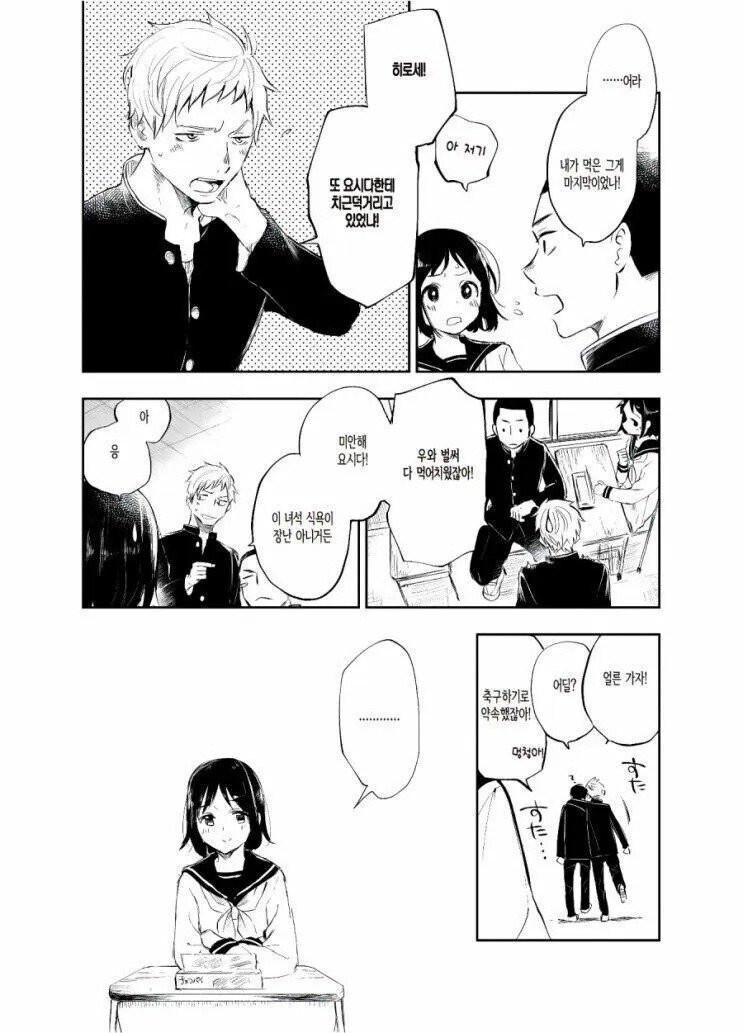 단거 못먹는다는 여고생.manga_7.jpg