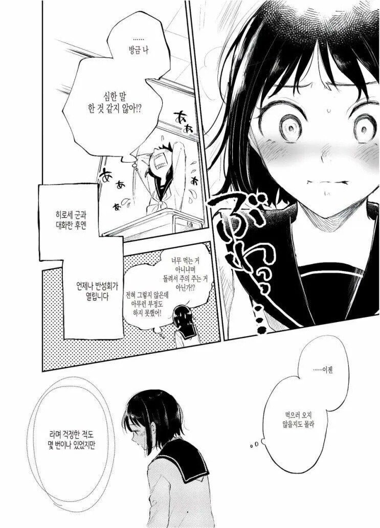 단거 못먹는다는 여고생.manga_8.jpg