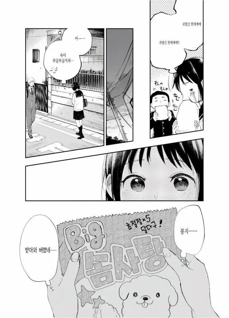 단거 못먹는다는 여고생.manga_10.jpg