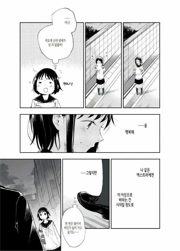 단거 못먹는다는 여고생.manga_11.jpg