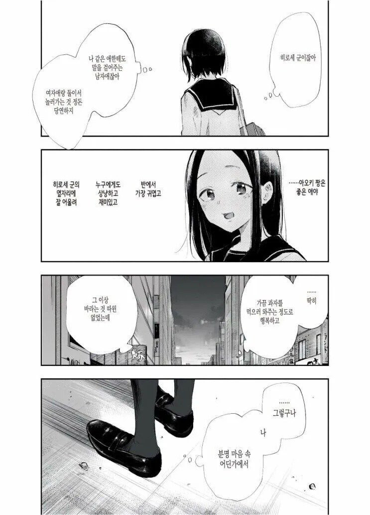 단거 못먹는다는 여고생.manga_13.jpg