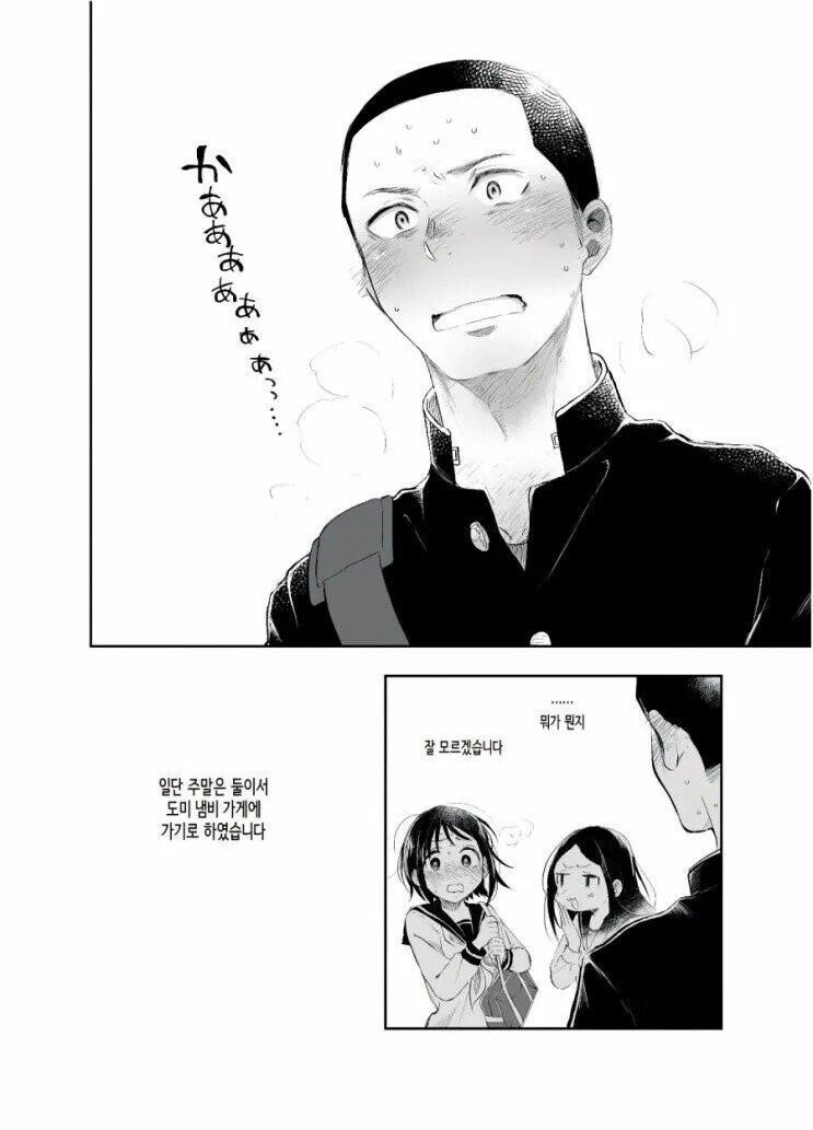 단거 못먹는다는 여고생.manga_16.jpg