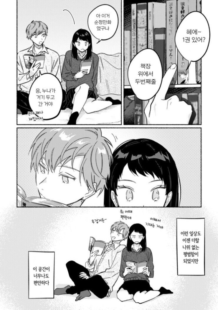 연애 2년차, 두근거림을 되살리다.manga_2.jpg