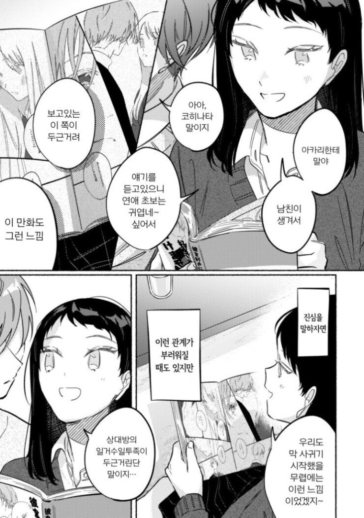 연애 2년차, 두근거림을 되살리다.manga_3.jpg