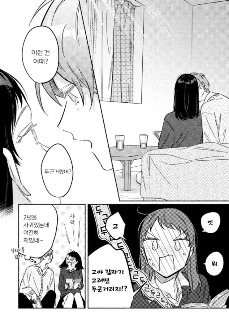 연애 2년차, 두근거림을 되살리다.manga_4.jpg