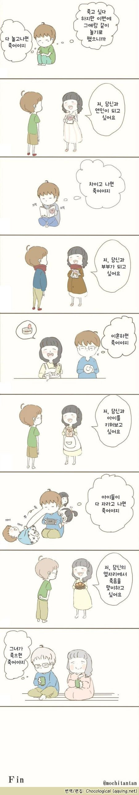 죽고싶어하는 남자.manga_1.jpg
