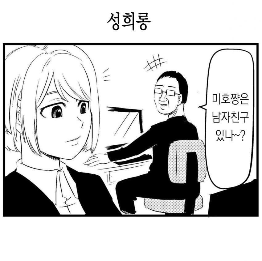 어린 여직원한테 남자친구있냐 하는 만화_1.jpg