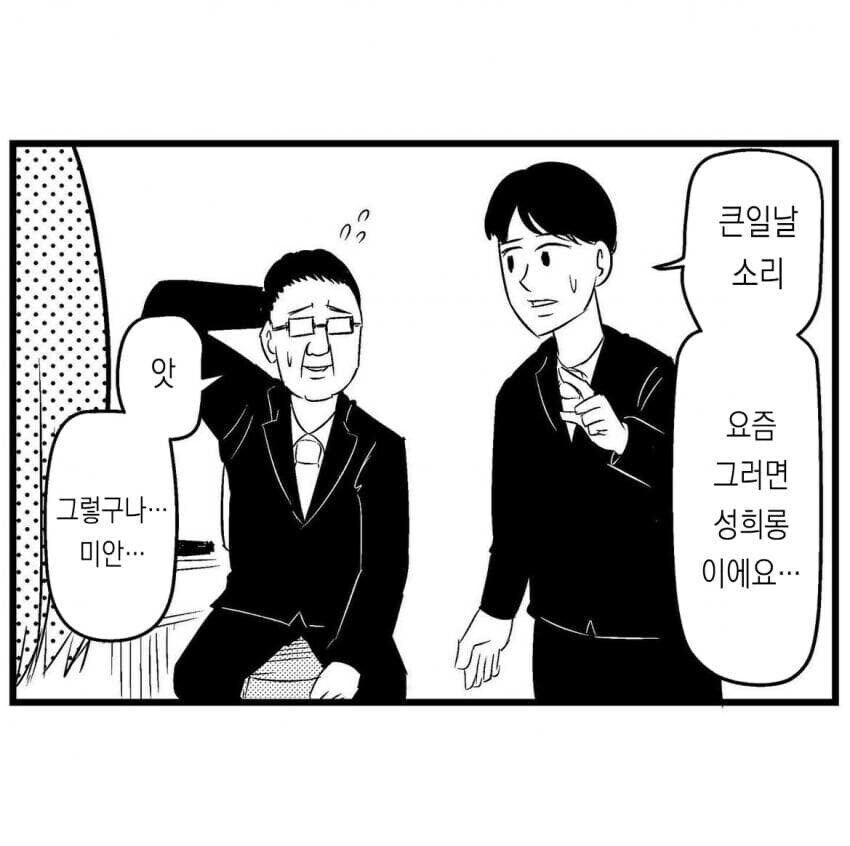 어린 여직원한테 남자친구있냐 하는 만화_3.jpg