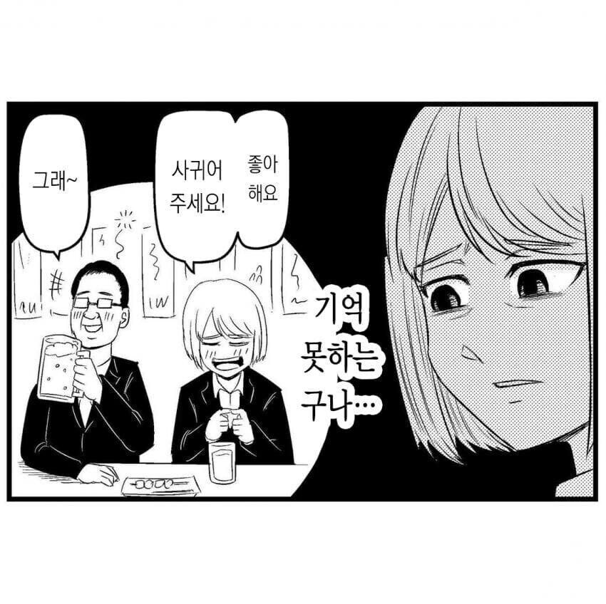 어린 여직원한테 남자친구있냐 하는 만화_4.jpg