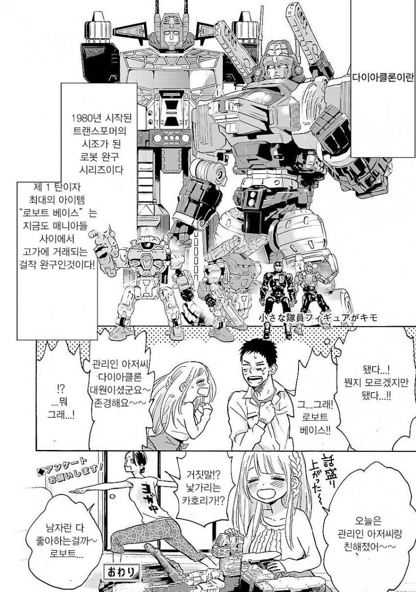 꽃밭에서 사진을 찍는 소녀의 비밀스런 취미에 공감하는 만와.manga_7.jpg