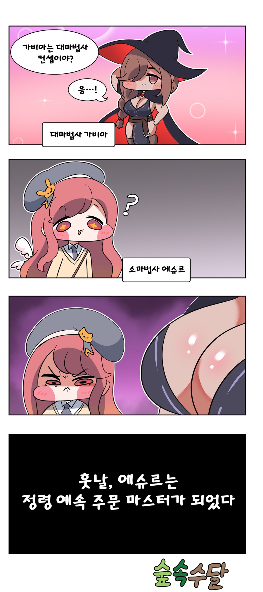 트릭컬) 대마법사 가비아 Manhwa_1.png