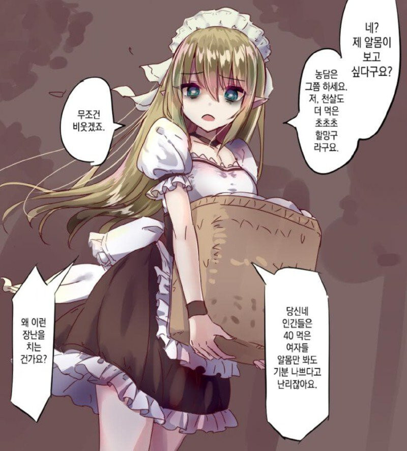 천 살 먹은 엘프 할망구에게 반해버린.manga_1.jpg