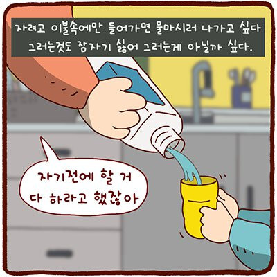 아이들은 왜 잠을 자기 싫어하는 걸까.manhwa_2.jpg
