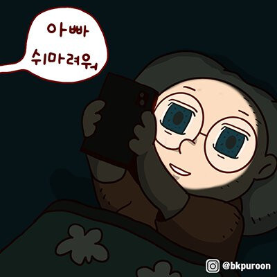 아이들은 왜 잠을 자기 싫어하는 걸까.manhwa_9.jpg