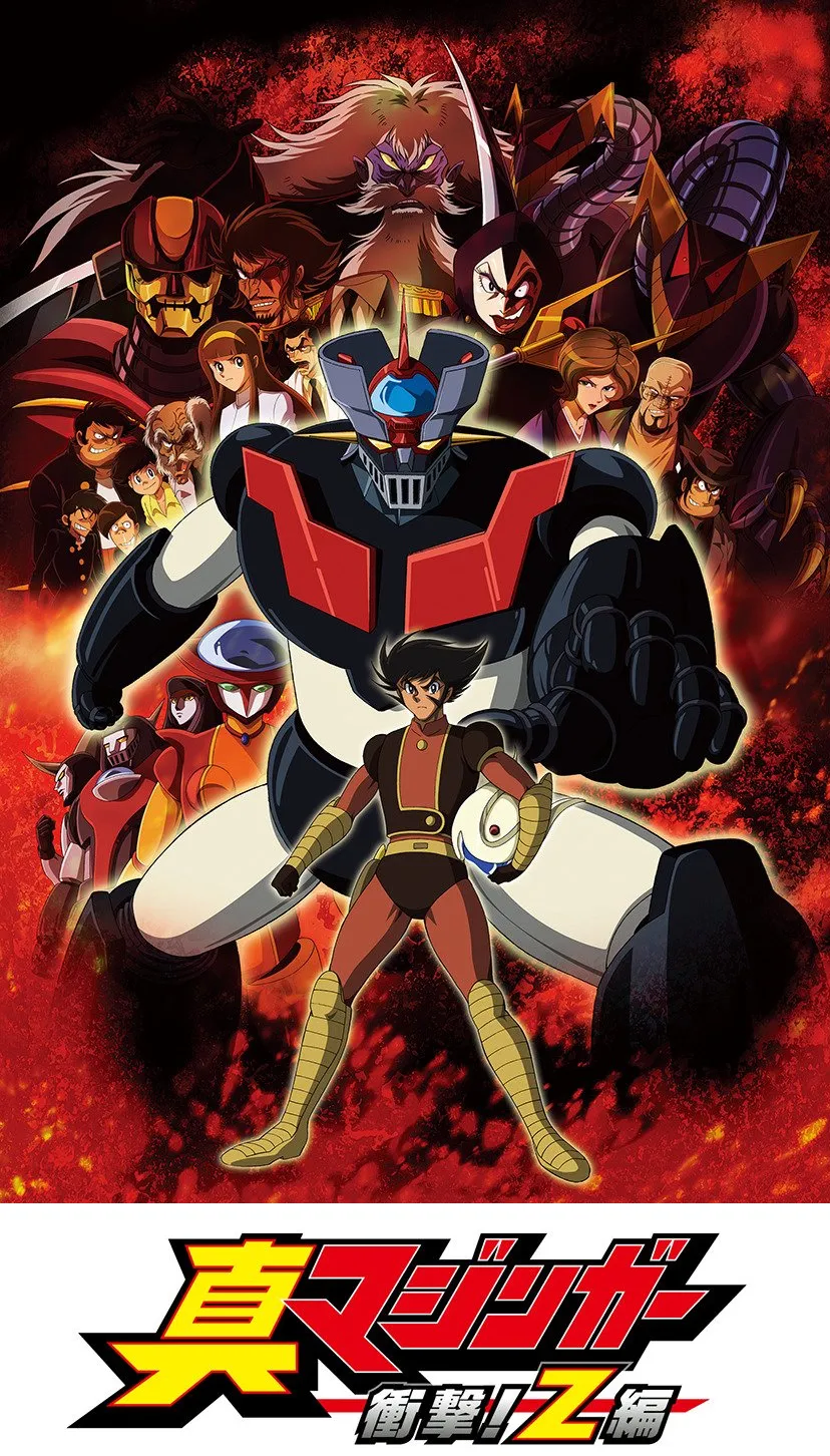 마징가)솔직히 이것도 언젠가 제대로 보고 싶음_1.webp