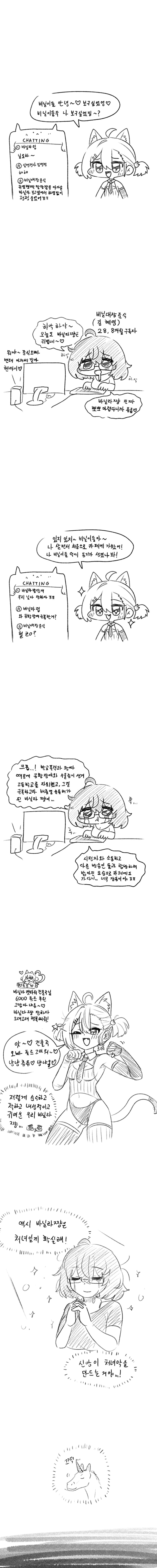 버튜버 처녀 지켜주는 만화.Manhwa_1.png