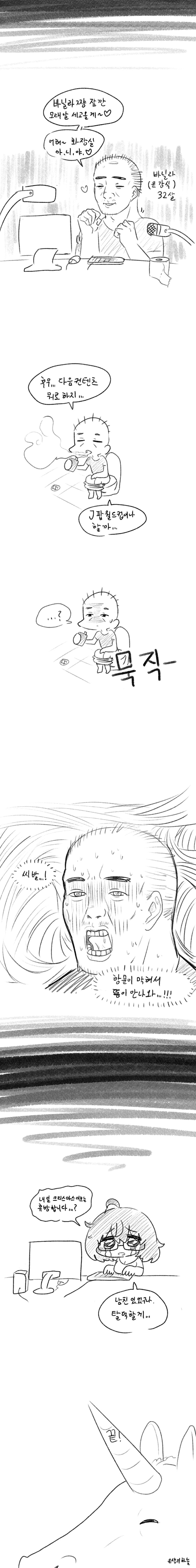 버튜버 처녀 지켜주는 만화.Manhwa_2.png