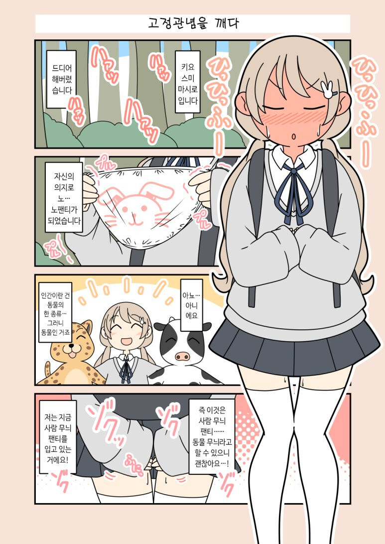 노팬티로 학교에 간 여학생.manhwa_4.jpg