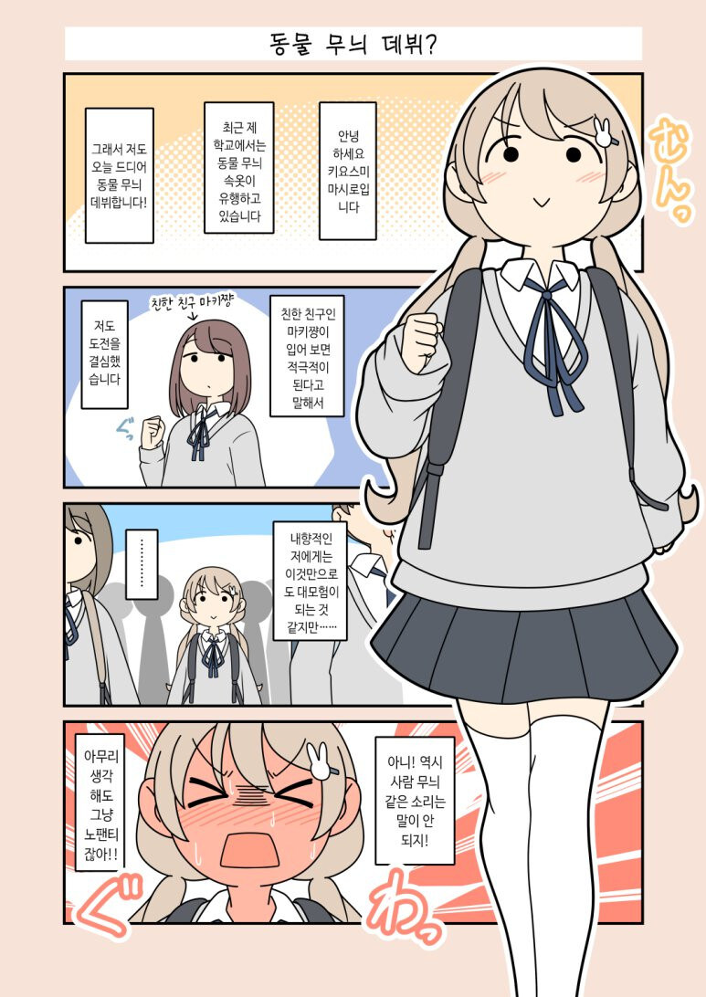 노팬티로 학교에 간 여학생.manhwa_5.jpg