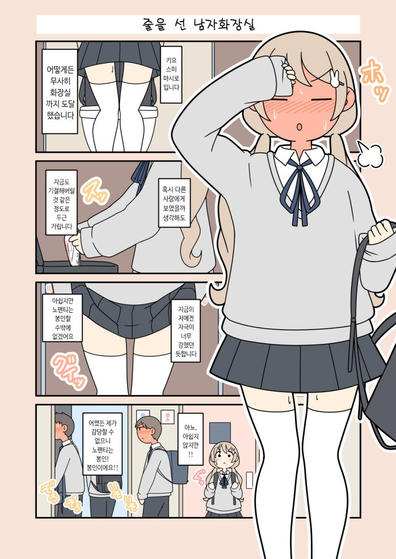 노팬티로 학교에 간 여학생.manhwa_7.jpg