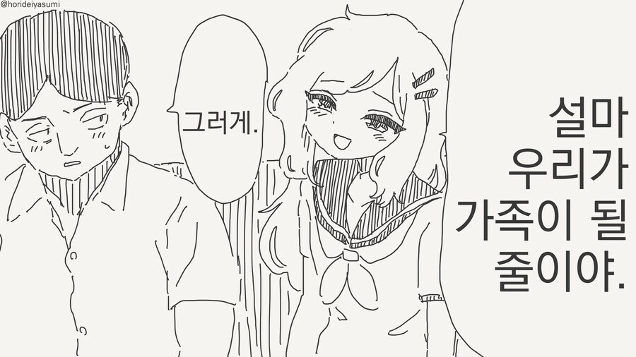 우리반의 귀여운 그 아이가 재혼으로 가족이 된 manga_1.jpg