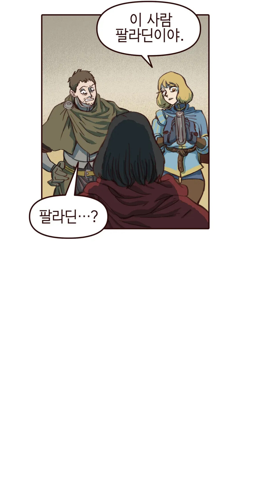 정의롭고 신성한 팔라딘 나오는 만화.manga_1.jpg