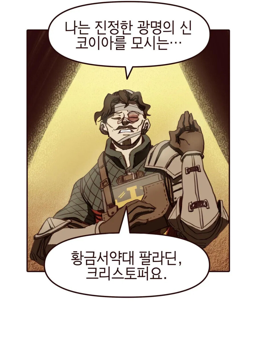 정의롭고 신성한 팔라딘 나오는 만화.manga_4.jpg