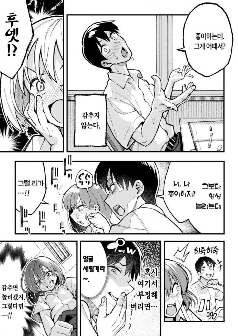교실에서 5분만에 커플이 생긴 만화_3.jpg
