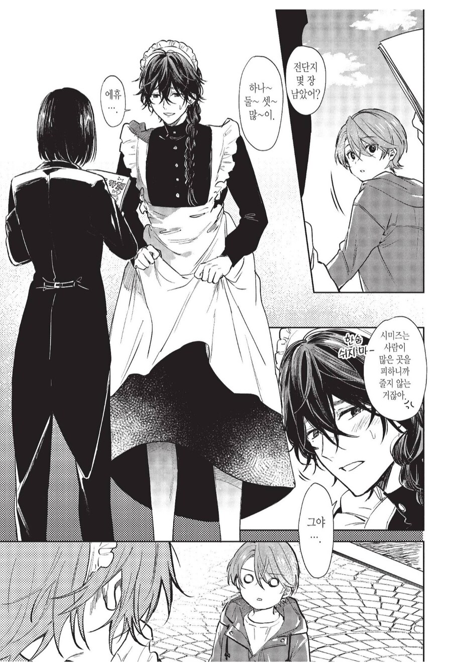 메이드복을 입은 이웃집 형아는 귀엽다.manhwa_1.png