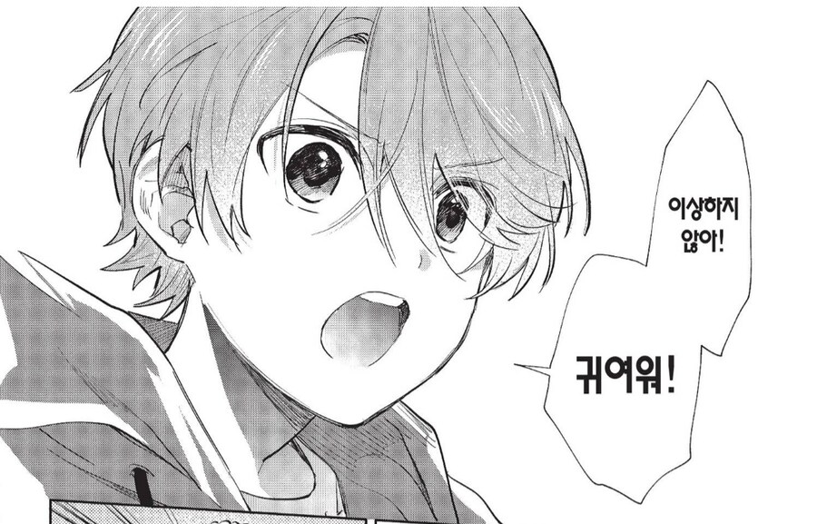 메이드복을 입은 이웃집 형아는 귀엽다.manhwa_2.png