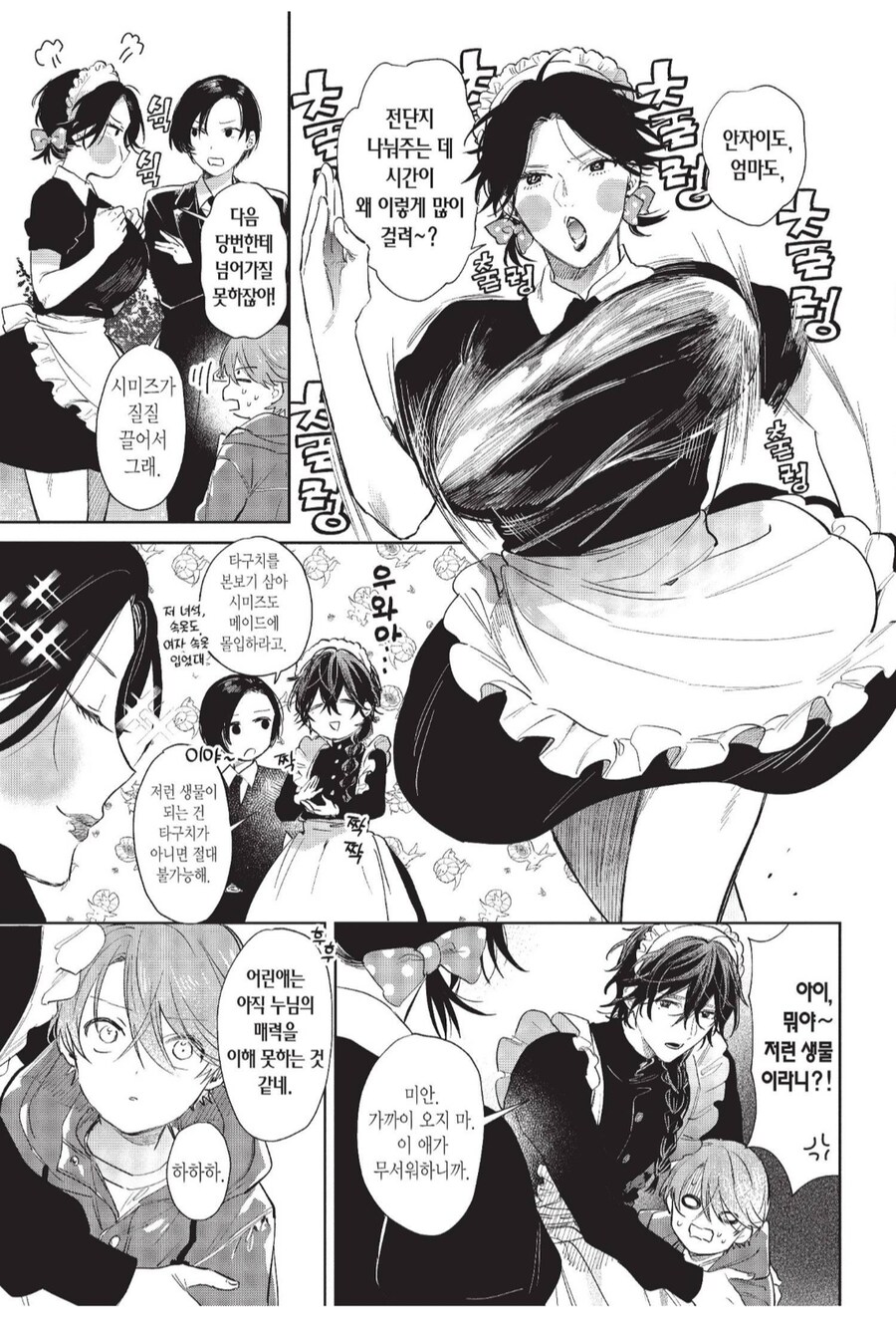 메이드복을 입은 이웃집 형아는 귀엽다.manhwa_3.png