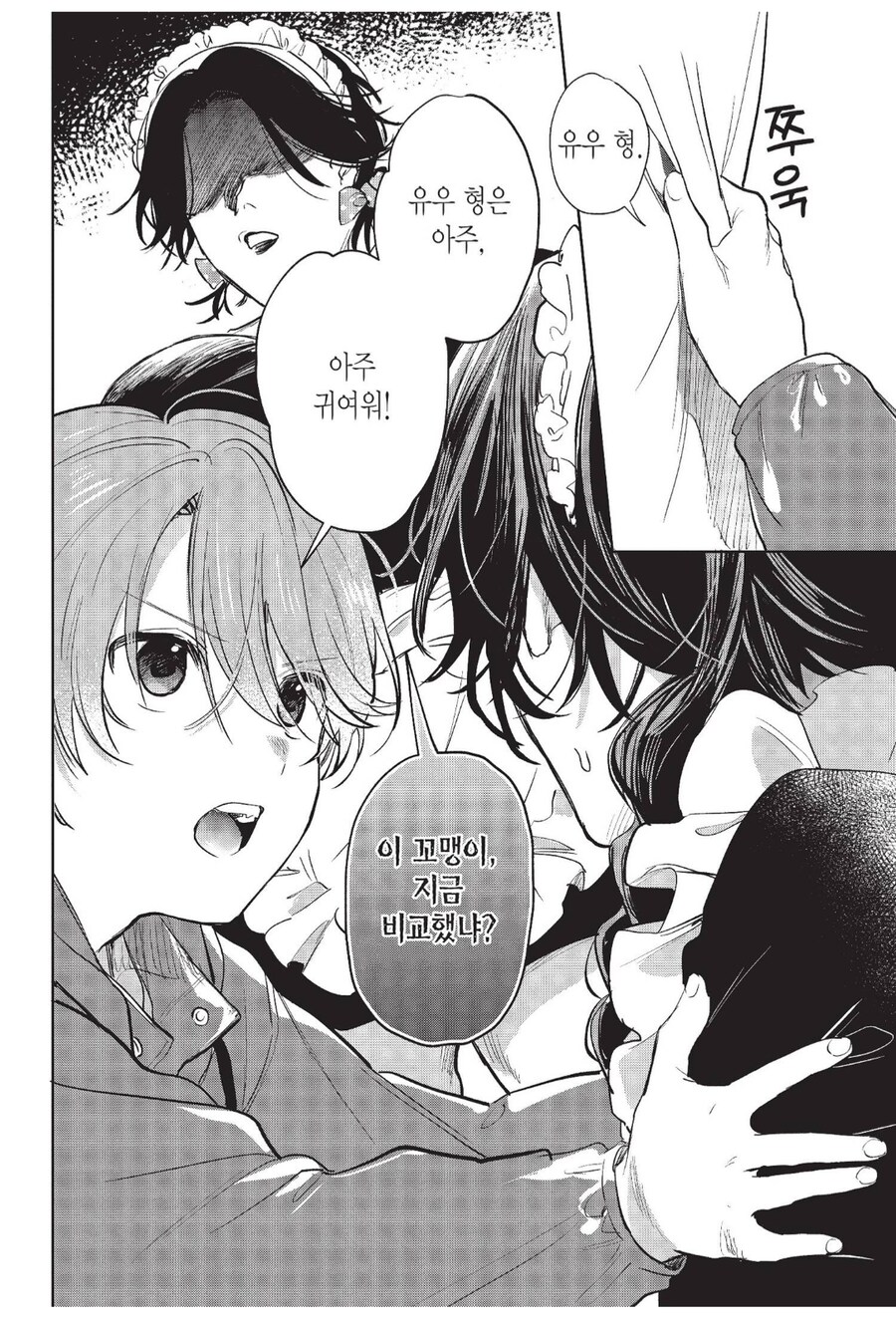 메이드복을 입은 이웃집 형아는 귀엽다.manhwa_4.png