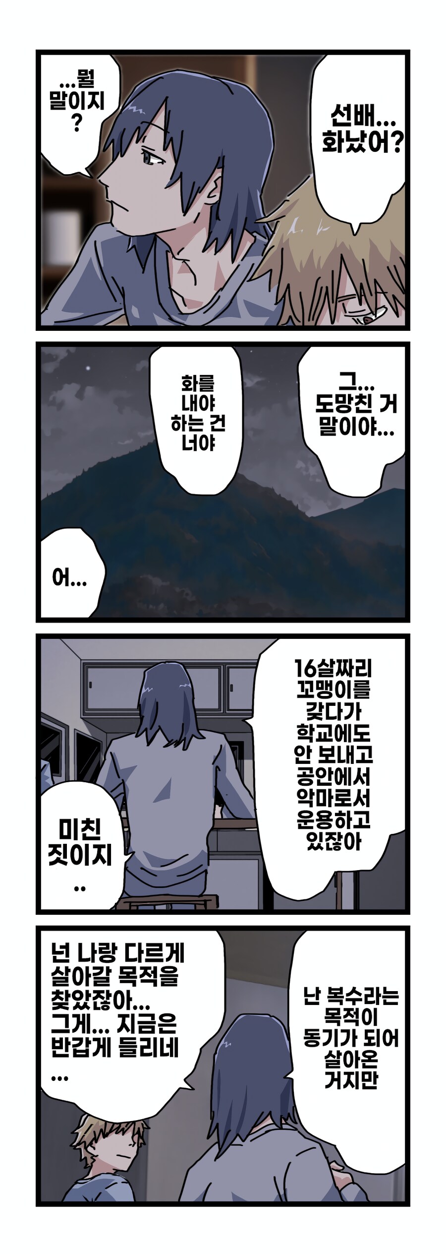 (스압)체인소맨 덴지 레제를 학교에 보낸 If +추가본.manhwa_25.png