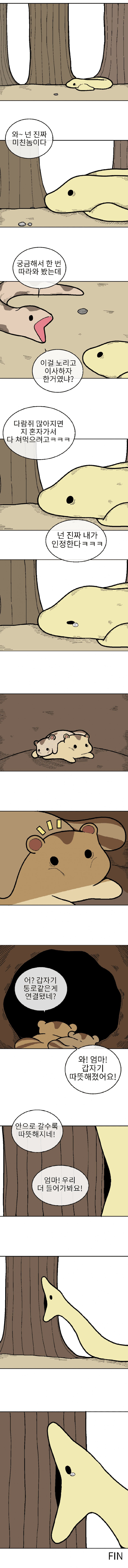 자연의 섭리를 깨달은 뱀.manhwa_6.jpg